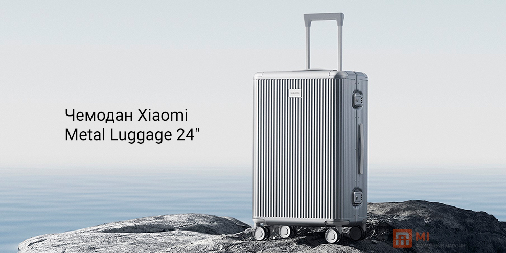 Xiaomi Metal Luggage 24 (MJLXXLKRM)