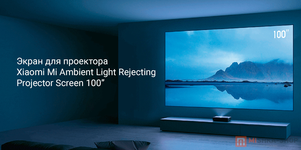 Xiaomi Mi Ambient Light Rejecting Projector Screen 100