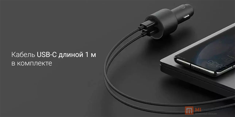 Xiaomi Mi Car Charger 1A1C 100W + Кабель (MDY-16-ER)