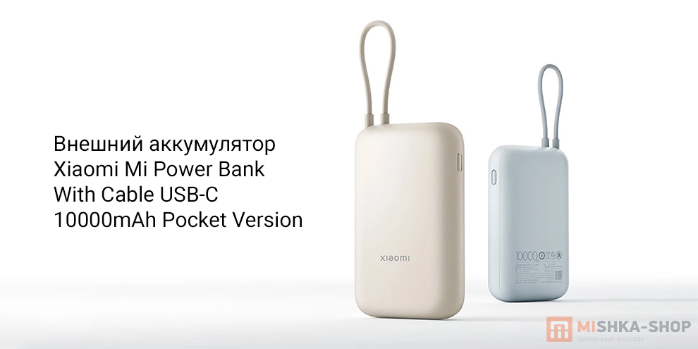 Xiaomi Mi Power Bank With Cable USB-C 10000mAh Pocket Version (P15ZM)