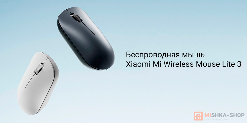 Xiaomi Mi Wireless Mouse Lite 3 (XMWXSB05YM)