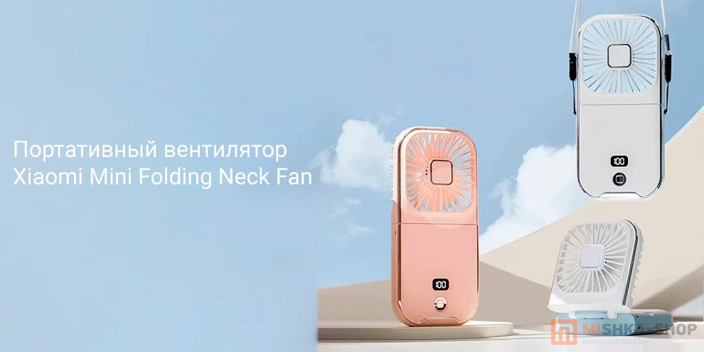 Xiaomi Mini Folding Neck Fan F30 Pro