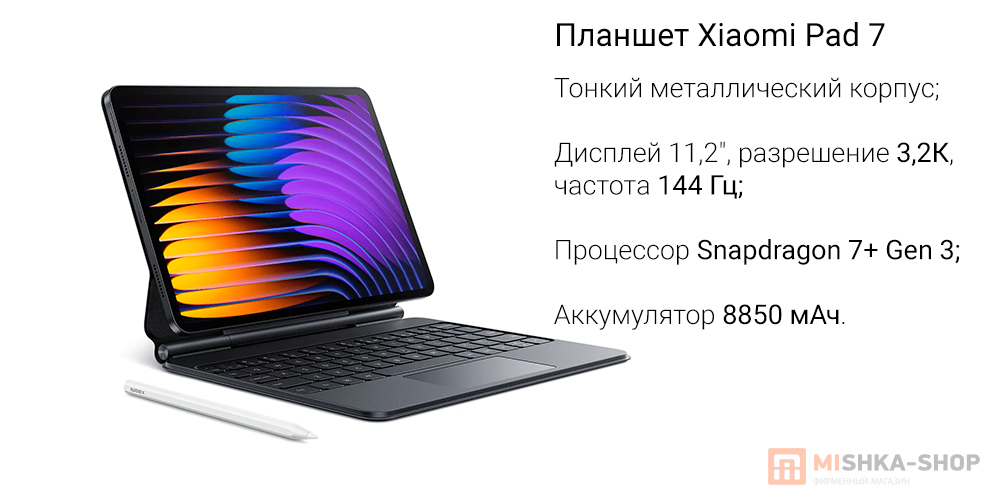 Xiaomi Pad 7