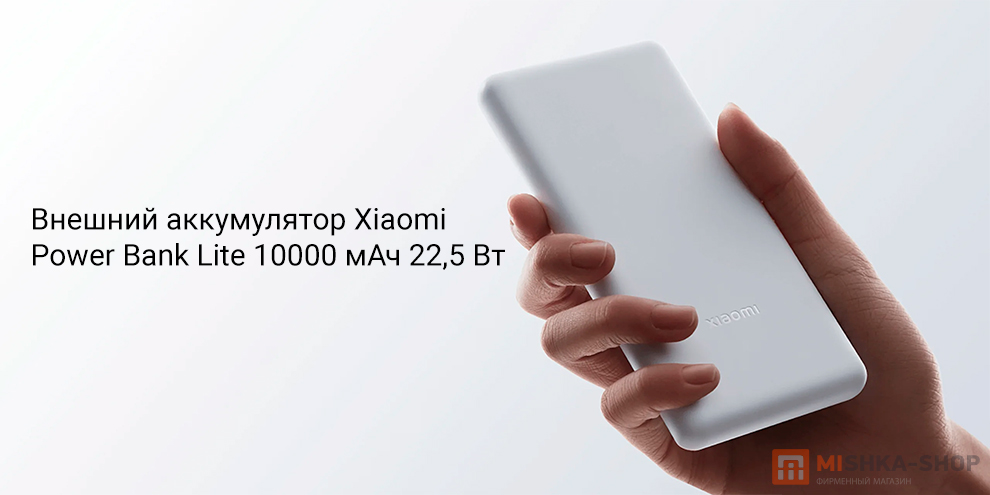 Xiaomi Power Bank Lite 10000 мАч 22,5 Вт (P16ZM)