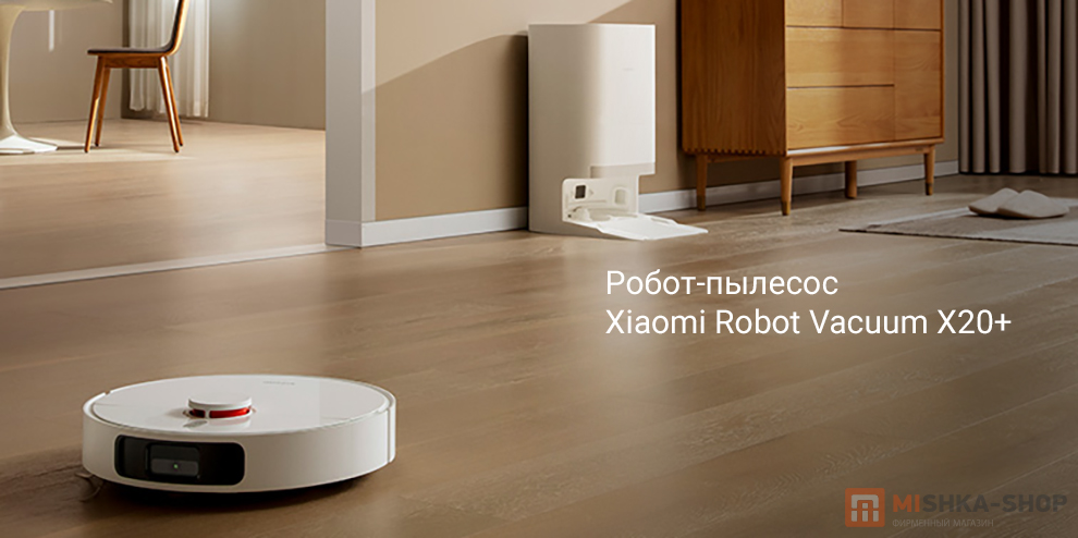 Xiaomi Robot Vacuum X20+