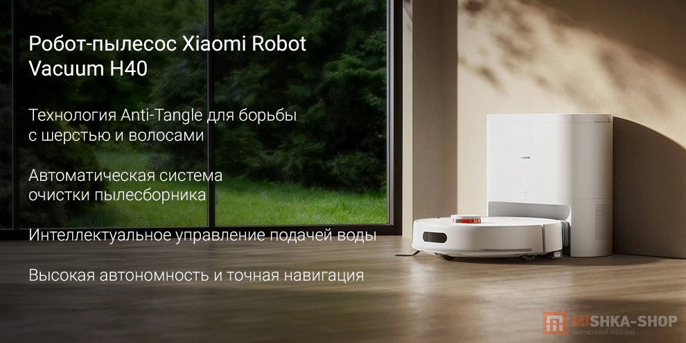 Робот-пылесос Xiaomi Robot Vacuum H40 (OV51) (BHR07XBEU)