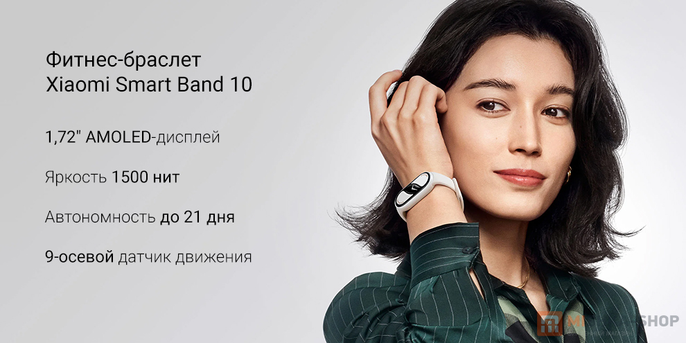 Xiaomi Smart Band 10