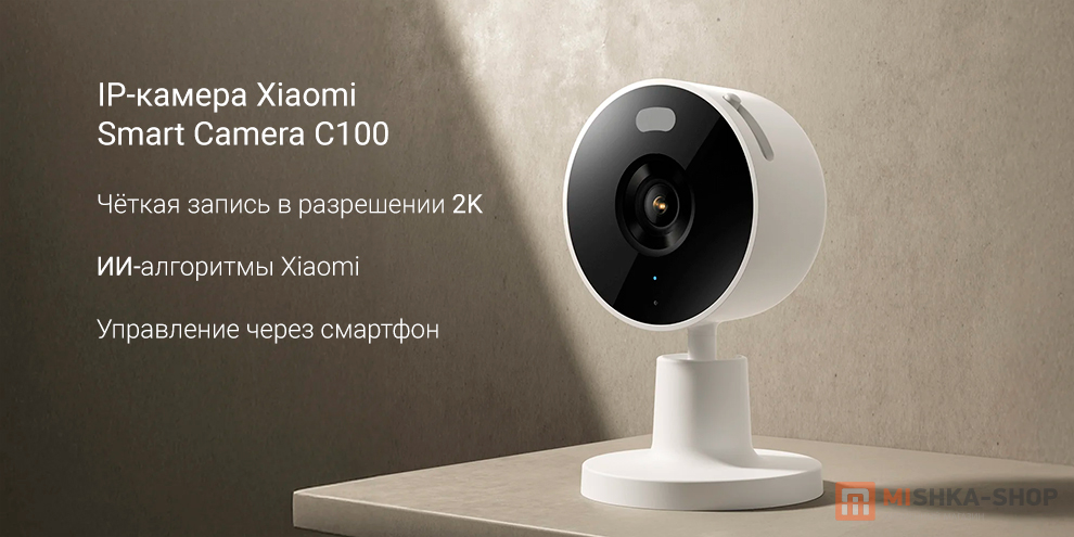 Xiaomi Smart Camera C100