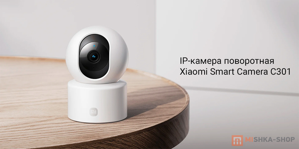 Xiaomi Smart Camera C301