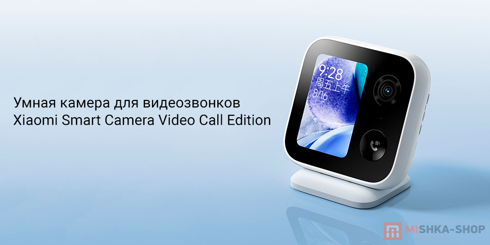 Xiaomi Smart Camera Video Call Edition (MJSXJ20CM)