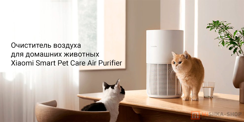 Xiaomi Smart Pet Care Air Purifier (AC-M30-SC)
