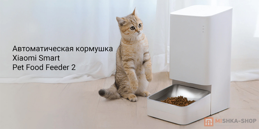 Xiaomi Smart Pet Food Feeder 2