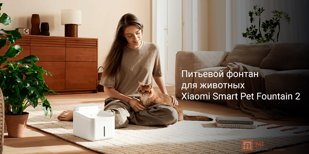 Xiaomi Smart Pet Fountain 2