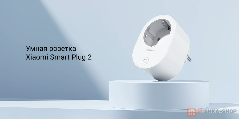 Xiaomi Smart Plug 2 (ZNCZ302KK)