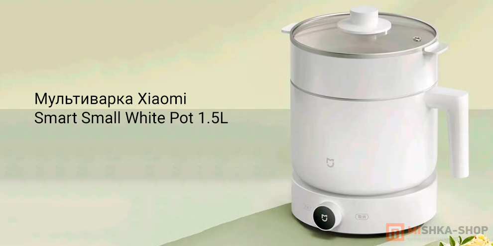 Xiaomi Smart Small White Pot 1.5L (MDZG01)