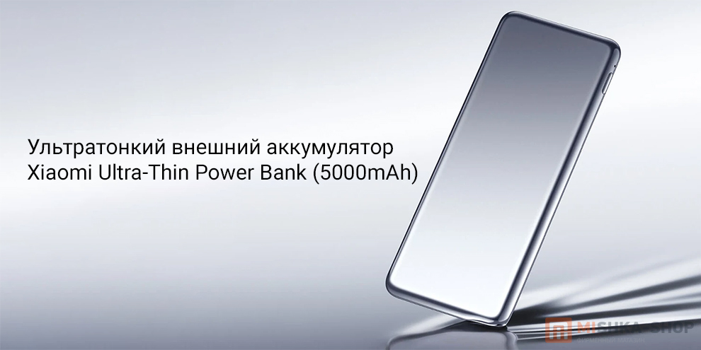 Xiaomi Ultra-Thin Power Bank (5000mAh) (PB0520MI)