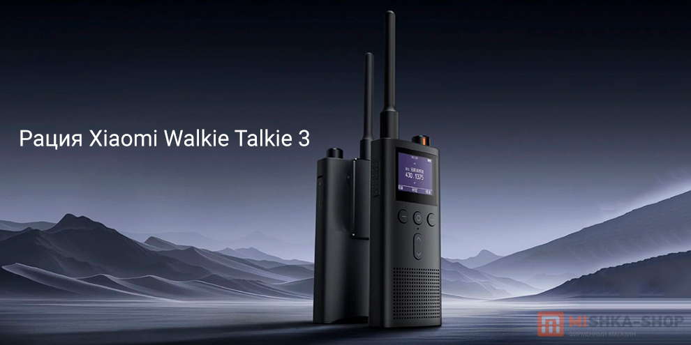 Xiaomi Walkie Talkie 3 (XMDJJ05FY)