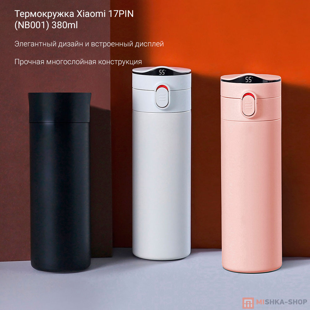 Термокружка Xiaomi 17PIN (NB001) 380ml