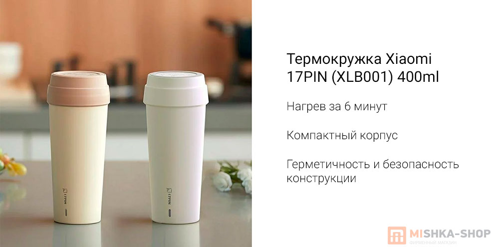 Термокружка Xiaomi 17PIN (XLB001) 400ml