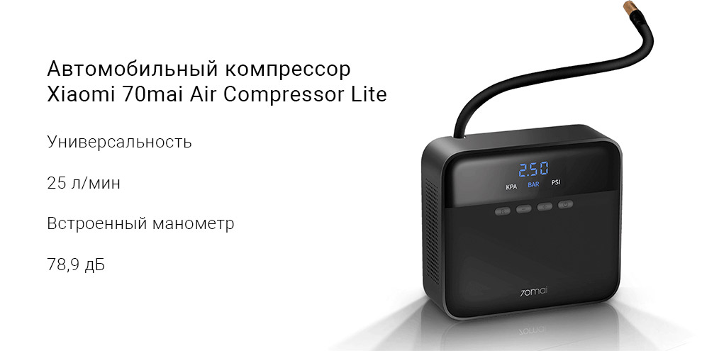 Автомобильный компрессор Xiaomi 70mai Air Compressor Lite Midrive TP03