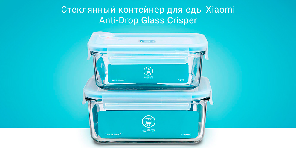 Стеклянный контейнер для еды Xiaomi Anti-Drop Glass Crisper (715 мл)