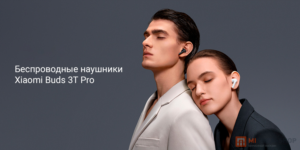 Беспроводные наушники Xiaomi Buds 3T Pro