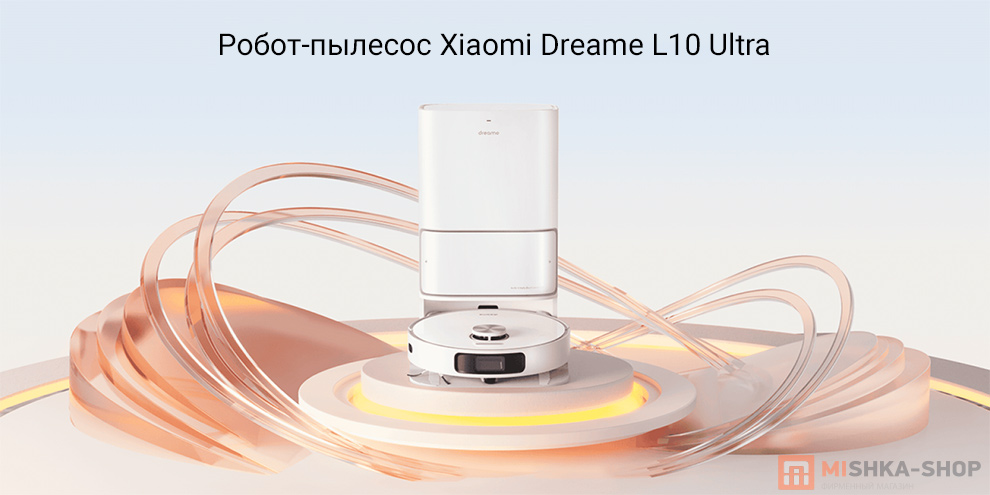 Робот-пылесос Xiaomi Dreame L10 Ultra