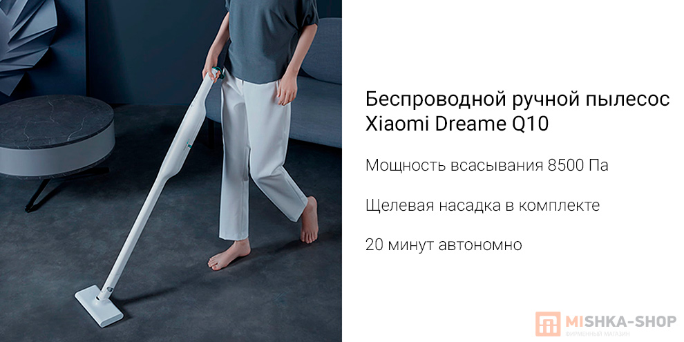 Беспроводной ручной пылесос Xiaomi Dreame Q10