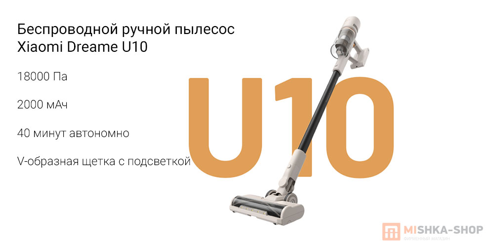 Беспроводной ручной пылесос Xiaomi Dreame U10