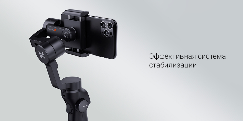 Стабилизатор Xiaomi Funsnap Capture 2S