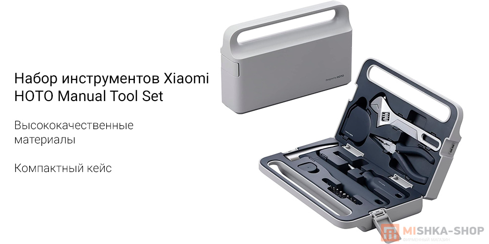 Набор инструментов Xiaomi HOTO Manual Tool Set QWSGJ002