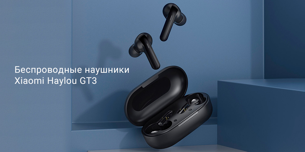 Беспроводные наушники Xiaomi Haylou GT3