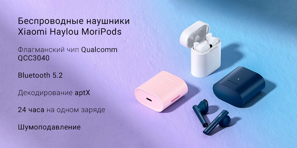 Беспроводные наушники Xiaomi Haylou MoriPods