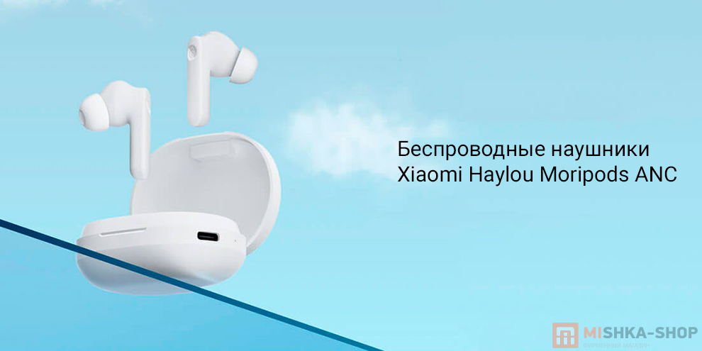 Беспроводные наушники Xiaomi Haylou Moripods ANC