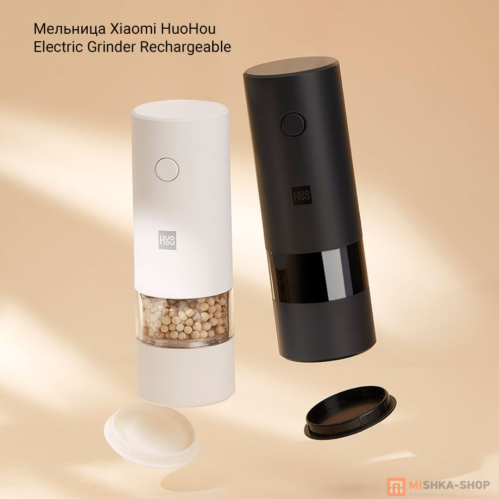 Мельница Xiaomi HuoHou Electric Grinder Rechargeable