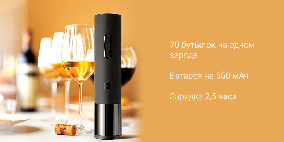 Винный набор 4 в 1 Xiaomi Huo Hou Electric Wine Bottle Opener Basic (HU0047)