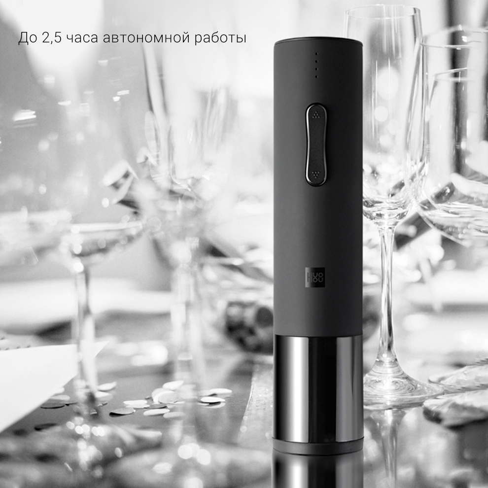 Электрический штопор Xiaomi Huo Hou Mini Electric Wine Opener