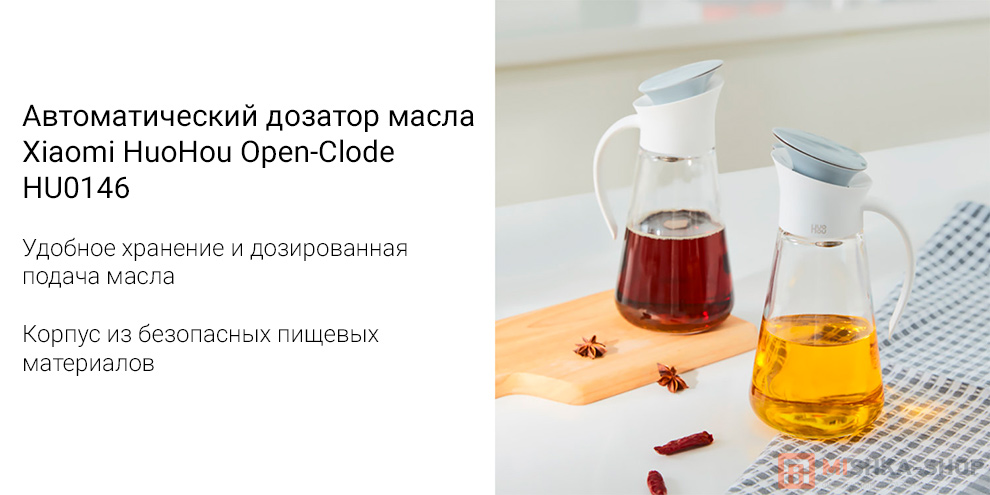 Автоматический дозатор масла Xiaomi HuoHou Open-Clode HU0146