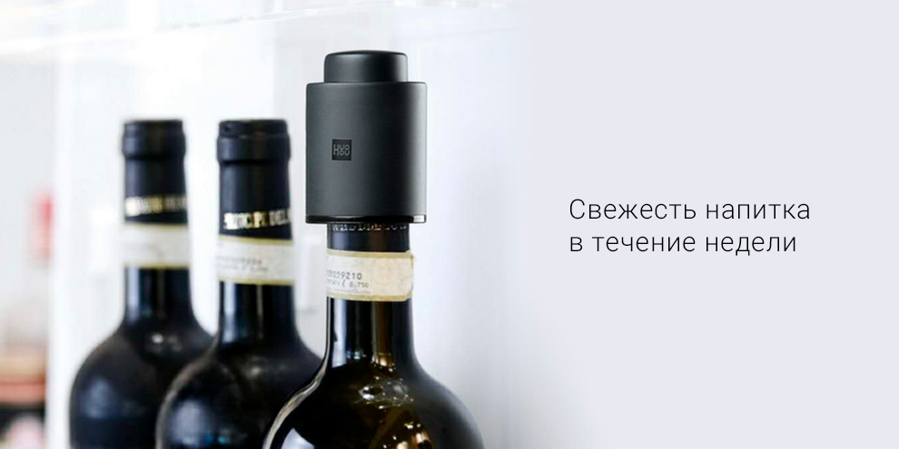 Вакуумная пробка для винных бутылок Xiaomi Huo Hou Vacuum Wine Stopper