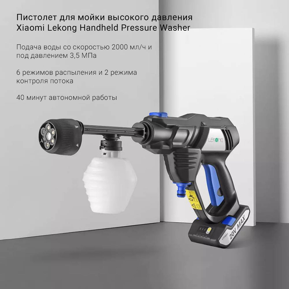 Пистолет для мойки высокого давления Xiaomi Lekong Handheld Pressure Washer