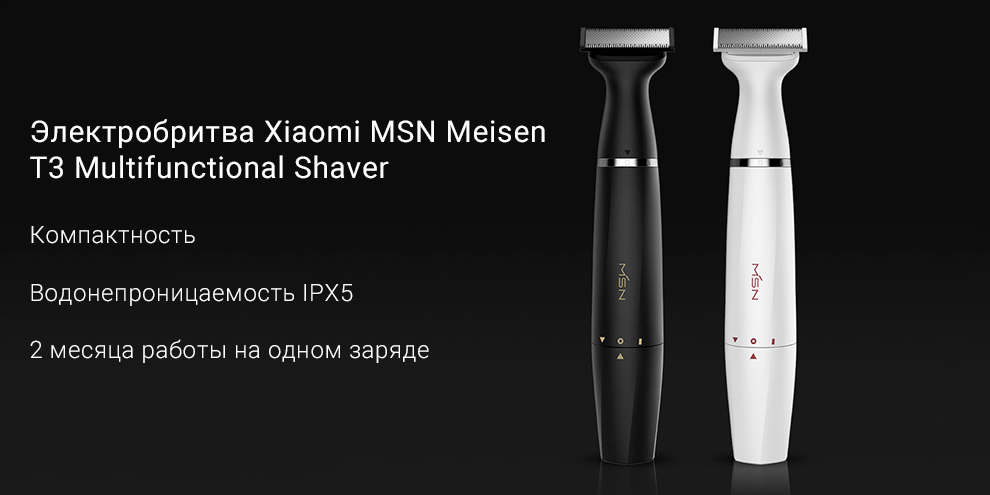 Электробритва Xiaomi MSN Meisen T3 Multifunctional Shaver