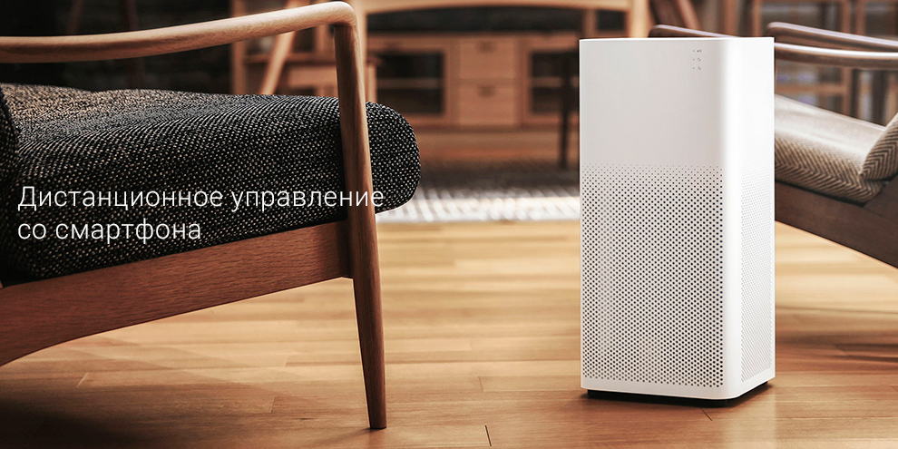 Очиститель воздуха Xiaomi Mi Air Purifier 2H