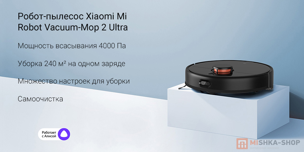 Робот-пылесос Xiaomi Mi Robot Vacuum-Mop 2 Ultra