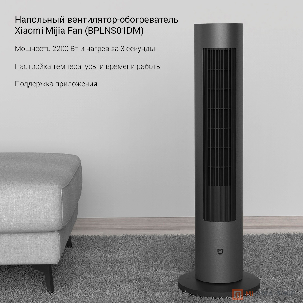 Напольный вентилятор-обогреватель Xiaomi Mijia Fan (BPLNS01DM)