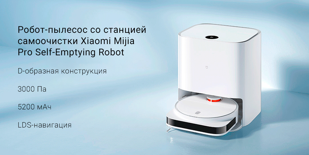 Робот-пылесос со станцией самоочистки Xiaomi Mijia Pro Self-Emptying Robot (STYTJ06ZHM)