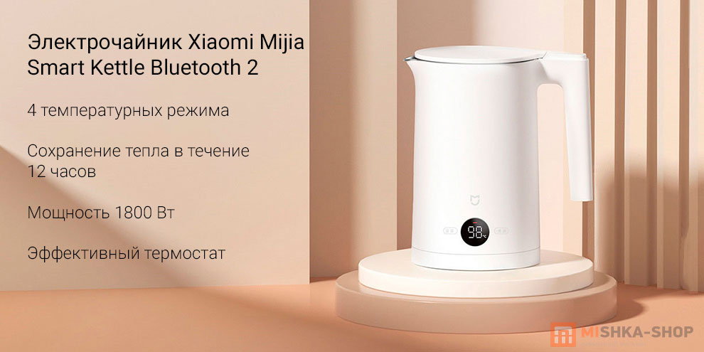 Электрочайник Xiaomi Mijia Smart Kettle Bluetooth 2