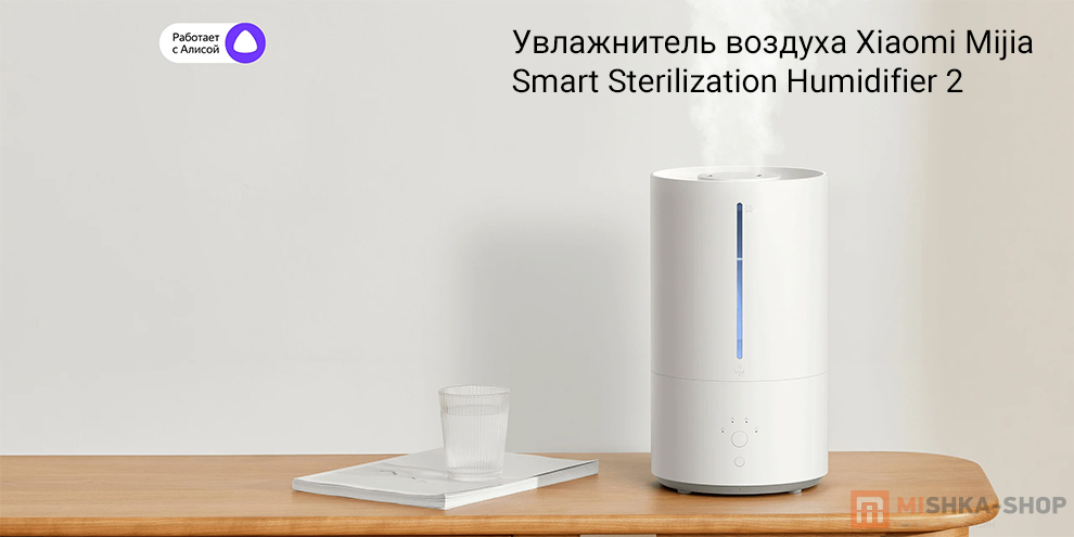 Увлажнитель воздуха Xiaomi Mijia Smart Sterilization Humidifier 2 (MJJSQ05DY)