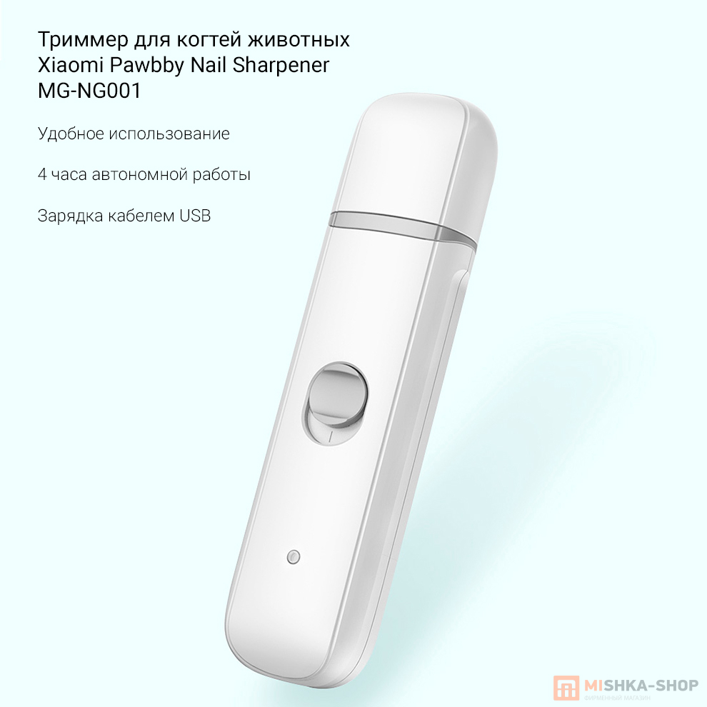 Триммер для когтей животных Xiaomi Pawbby Nail Sharpener MG-NG001