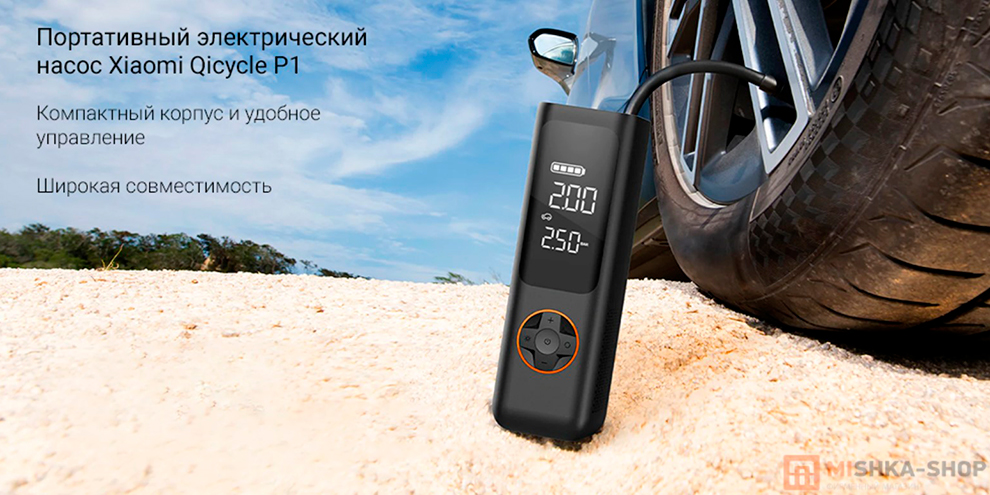 Портативный электрический насос Xiaomi Qicycle P1