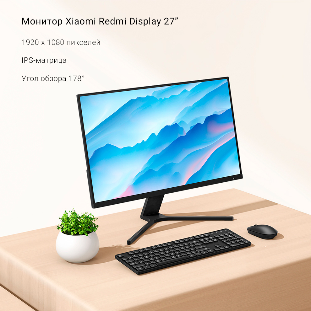 Монитор Xiaomi Redmi Display 27”